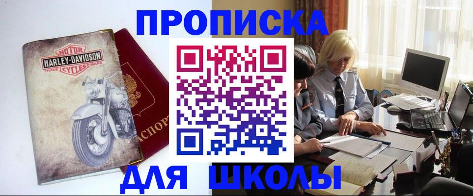 прописка штамп в Заволжье