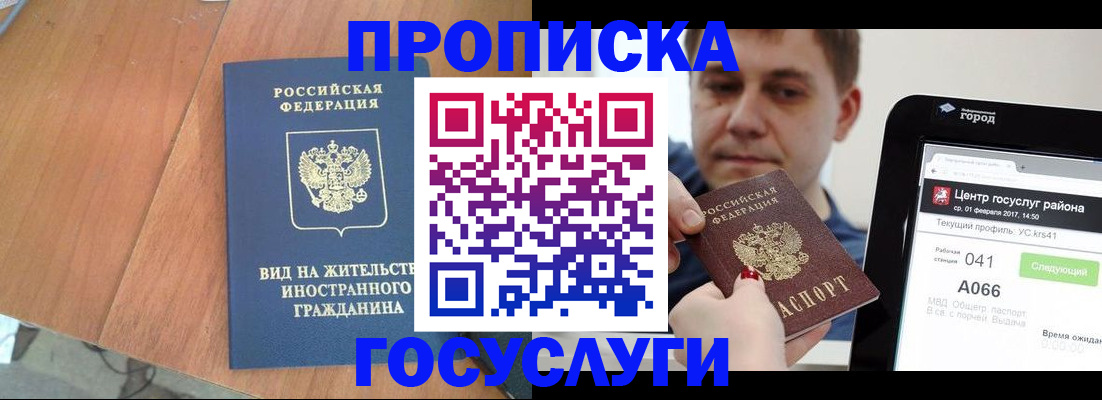 прописка гарантия в Заволжье